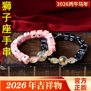 秘术吉阁狮子座辅祥吉手串2026年星座开运饰品男女转运石手链生日