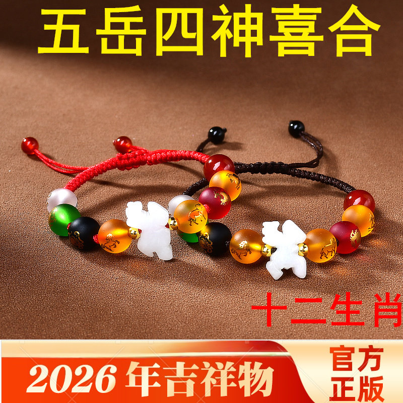 易明开居五岳四神喜合吉宏手链2026年本命年红玛瑙黑曜石手串吉祥