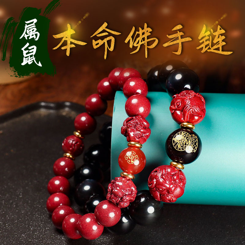 2026年属鼠子丑六合转运珠千手观音朱砂牛鼠赴吉瑞手串手链男女