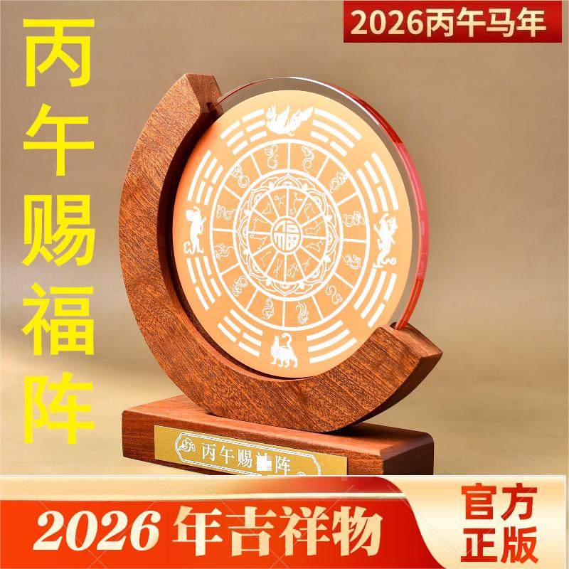 秘术吉阁丙午赐福祥佑阵摆件2026马年招财转运饰品客厅店铺办公桌,家居饰品,流水摆件,淘宝优惠券,粉丝福利购,淘宝优惠卷