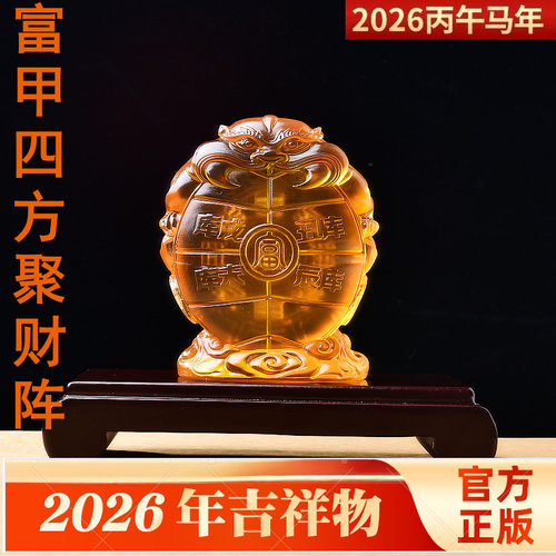 淘运开阁2026马年富甲四方聚财阵宝懿琉宝吉懿树脂琉璃摆件客厅