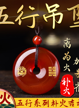 五行本命卦火卦缺火补火吊坠