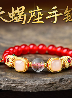 天蝎座幸运物守护石饰品男女手串