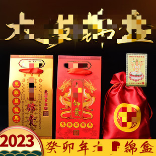 2023年太岁保吉纳皮时吉贵宏锦囊锦盒袋2023兔年本命年新年礼物