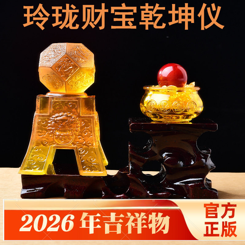 玲珑财宝乾坤仪宝吉懿水琉璃摆件装饰摆件