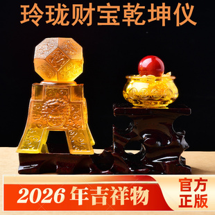 玲珑财宝乾坤仪宝吉懿水琉璃摆件2026马年客厅办公室卧室吉祥物