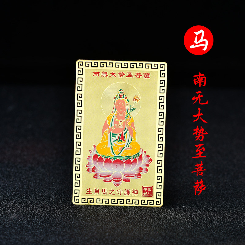 属马大势至菩萨普萨金卡