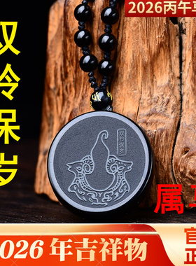 淘运开阁双羚保岁吉贵宏黑曜石平安扣吊坠2026年属马转运珠男女