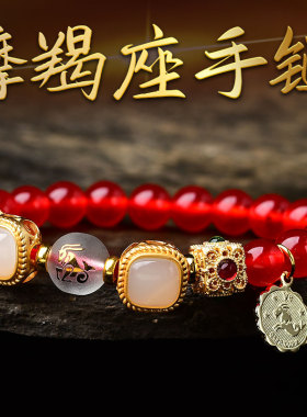 秘术吉阁摩羯座逸吉势手链