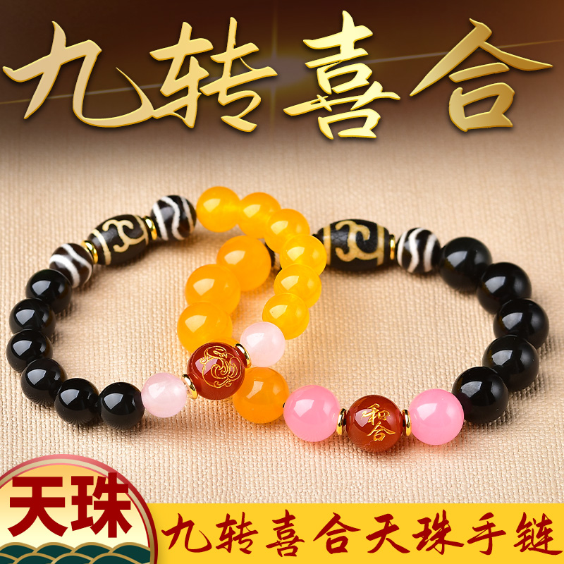 易明开居九转喜合天珠手链