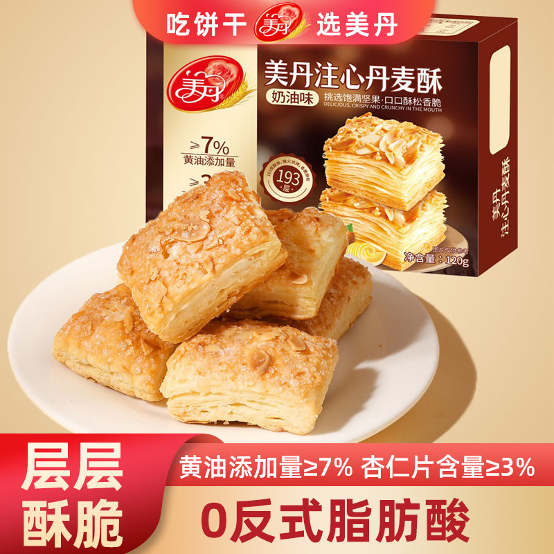 美丹注心丹麦酥松塔千层酥杏仁酥脆中式糕点小零食早餐饼干奶油味