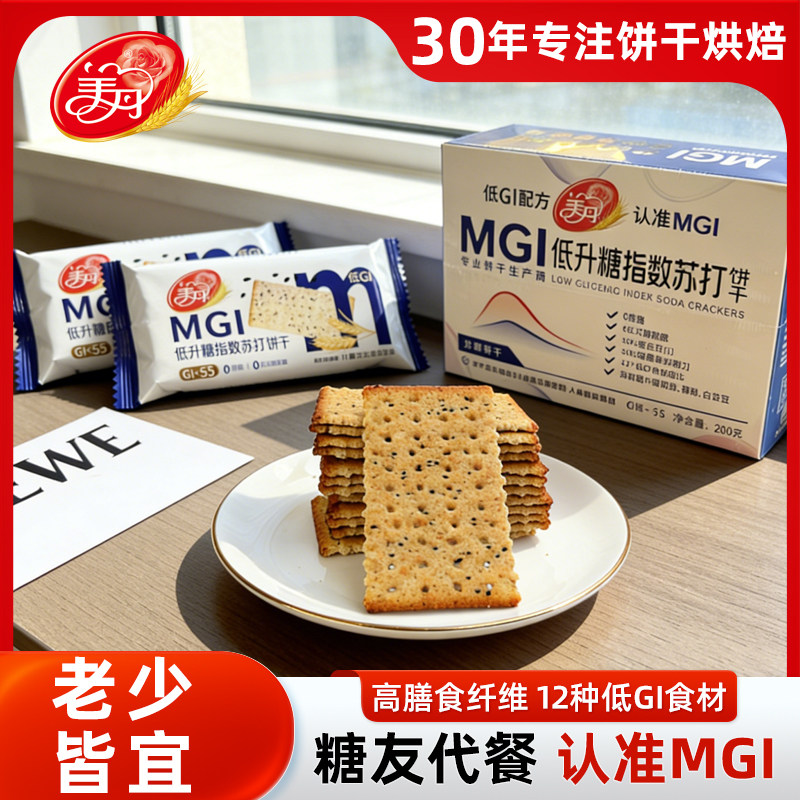 美丹苏打饼干MGI低升糖高膳食纤维独立包装糖友代餐休闲零食饱腹