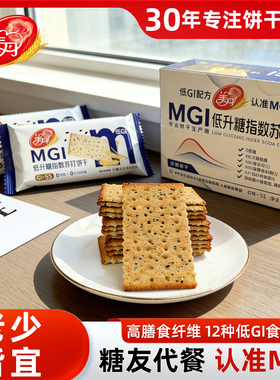 美丹苏打饼干MGI低升糖高膳食纤维独立包装糖友代餐休闲零食饱腹