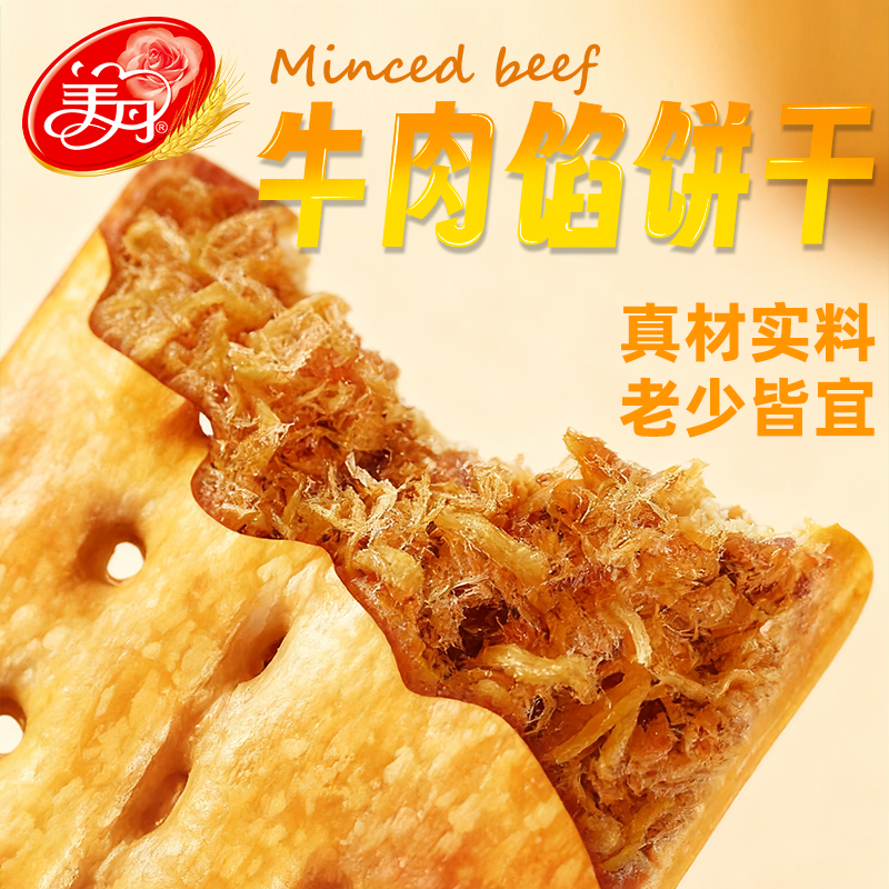 牛肉馅酥脆夹心饼干营养美味休闲解馋零食牛肉松夹心下午茶手抓包,零食/坚果/特产,韧性饼干,淘宝优惠券,粉丝福利购,淘宝优惠卷