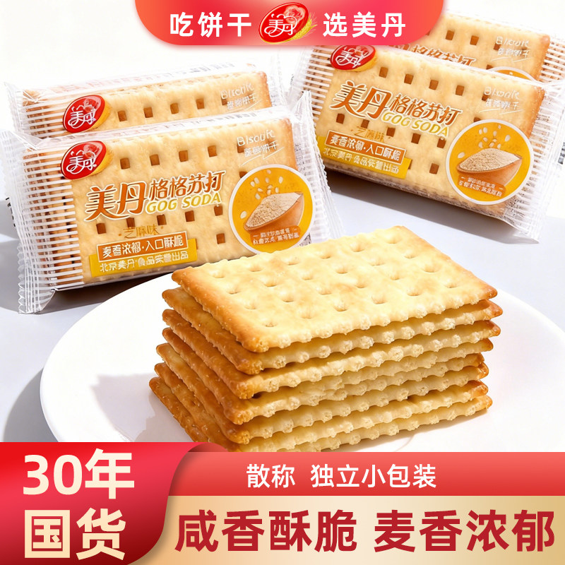 美丹苏打饼干椰奶芝麻味早餐咸香酥脆孕妇独立小包装点心休闲零食