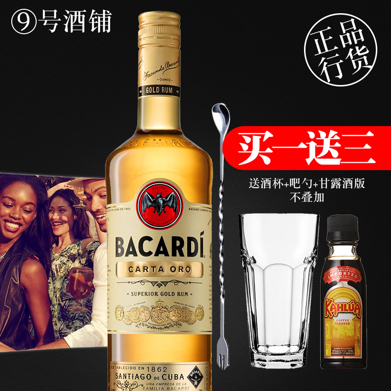 百加得金朗姆酒烘培調酒 BACARD ORO RUM 雞尾酒基酒行貨