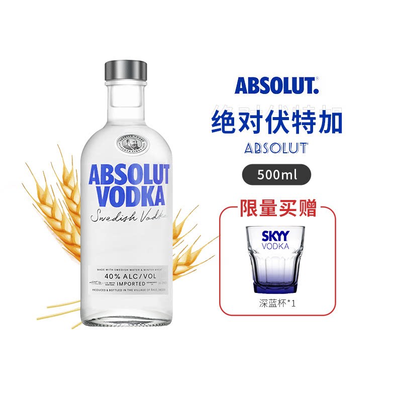 绝对伏特加原味瑞典原装进口500ml伏特加酒40度大瓶调酒洋酒行货
