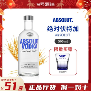 【有码行货】绝对伏特加原味500ml瑞典原装进口伏特加洋酒调酒