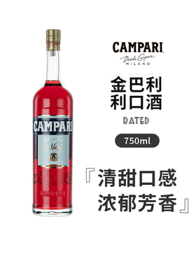 金巴利苦味利口酒力娇酒 意大利进口洋酒Campari苦酒鸡尾酒