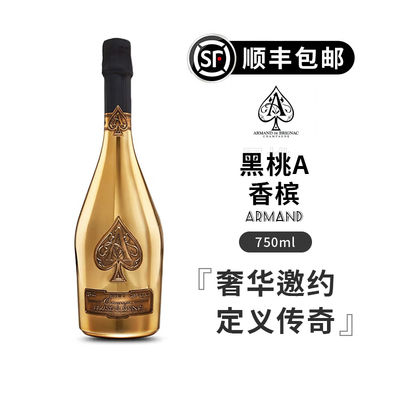黑桃A黄金香槟王起泡酒进口行货