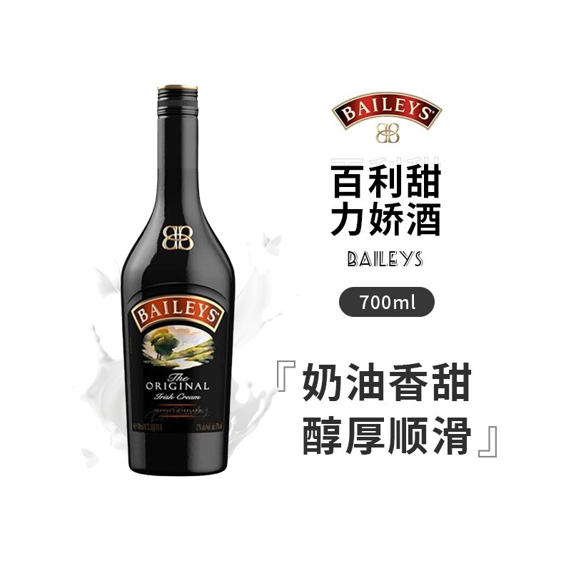 【国行】700ml百利甜酒BAILEYS奶酒力娇酒奶油利口酒原味进口洋酒