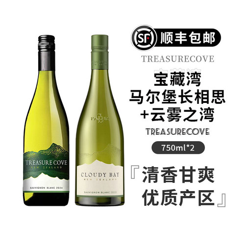 新西兰进口Cloudy Bay云雾之湾长相思干白葡萄酒750ml洋酒女生酒