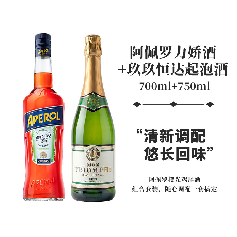 激爽夏日Aperol Spritz阿佩罗橙光鸡尾酒普赛寇 意大利人气佐餐酒图片