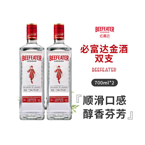 双支装 必富达金酒 BEEFEATER GIN 进口洋酒杜松子酒琴酒鸡尾酒