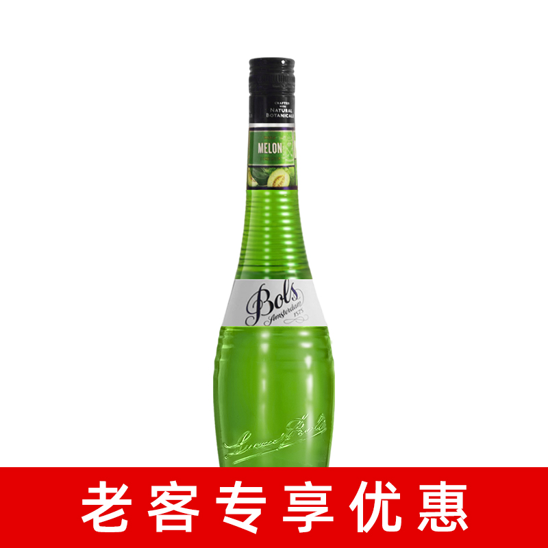 BOLS波士蜜瓜力娇酒700ml荷兰进口利口酒烘焙酒鸡尾酒基酒甜酒