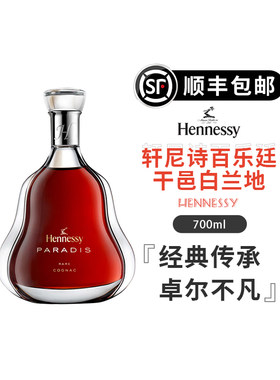 【顺丰包邮】 轩尼诗百乐廷白兰地vsop700ml法国进口Hennessy正品