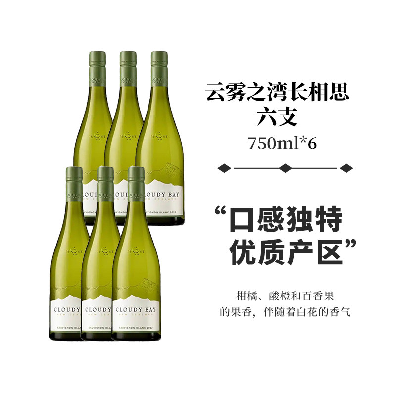 新西兰进口Cloudy Bay云雾之湾750ml长相思干白葡萄酒六支装
