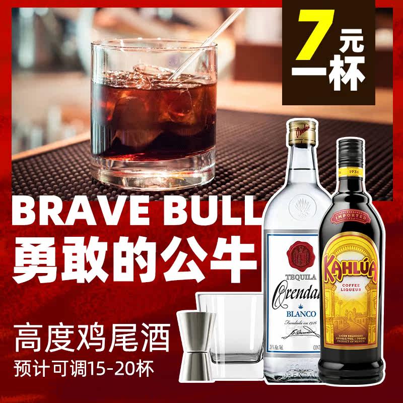 Height Cocktail Package BRAVE BULL Brave bull Flavor Honeydew coffee Liqueurin the Liquor , Wine , Liqueur/Liqueur  category - from Buy2taobao.com to provide professional Taobao agent buy service