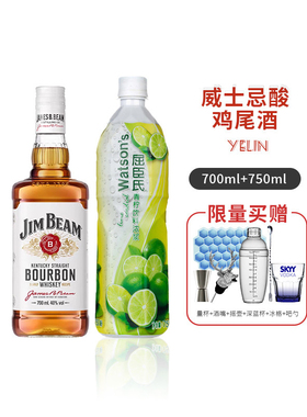 威士忌酸鸡尾酒diy调酒占边波本威士忌青柠汁进口洋酒