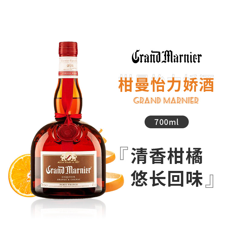 金万利柑曼怡柑橘味干邑白兰地力娇酒 烘焙 利口酒甜酒进口洋酒