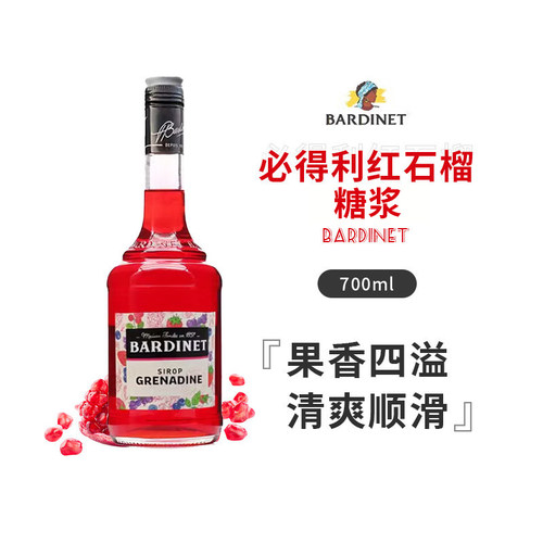 必得利红石榴糖浆Bardinet