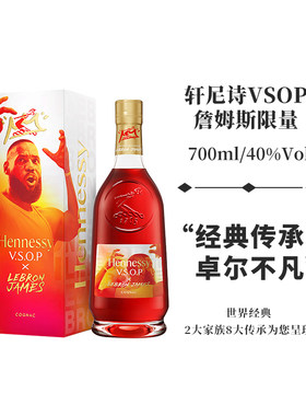 轩尼诗vsop詹姆斯限量干邑白兰地