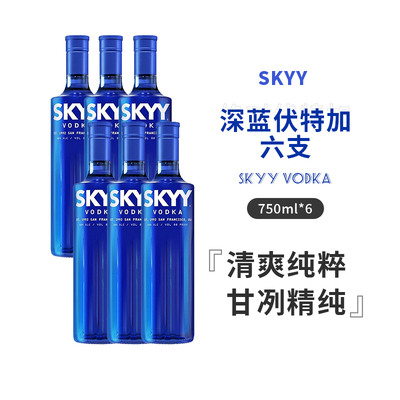 国行正品 深蓝伏特加6瓶装 蓝天Skyy Vodka 750ml鸡尾酒调酒基酒
