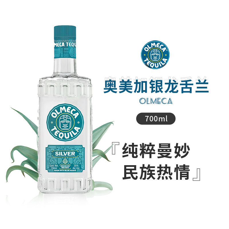 奥美加银龙舌兰烈酒奥美加 Olmeca Gold 墨西哥进口洋酒 700ml