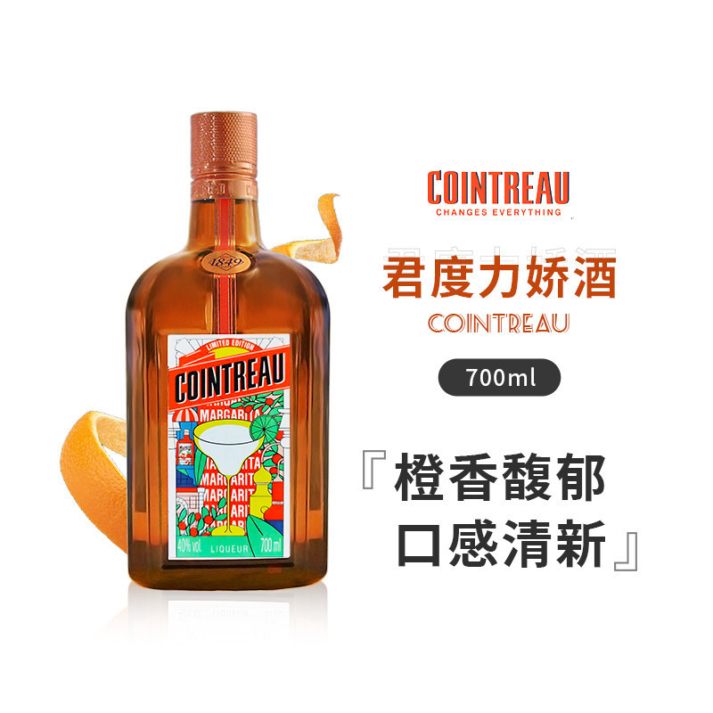 【国行】700ml君度力娇酒 橙酒 橙味利口酒 甜橙甜酒法国洋酒烘焙