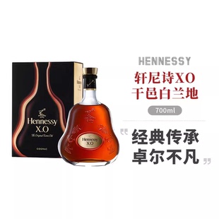 【顺丰包邮】轩尼诗XO干邑Hennessy白兰地酒700ml法国进口洋酒