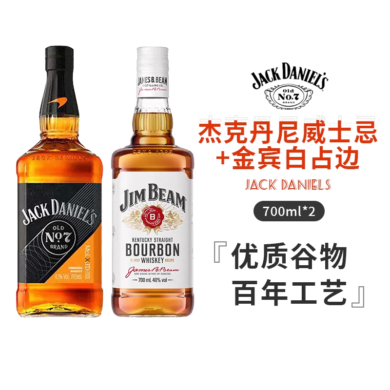 杰克丹尼+白占边 威士忌 Jack Daniel's JIM BEAM 美国波本洋酒