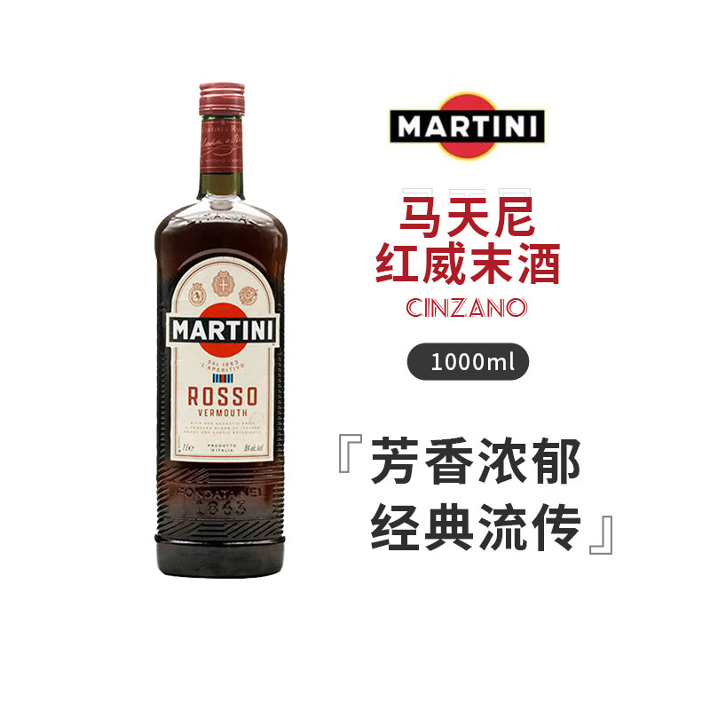 马天尼红威末酒味美思1000ml图片