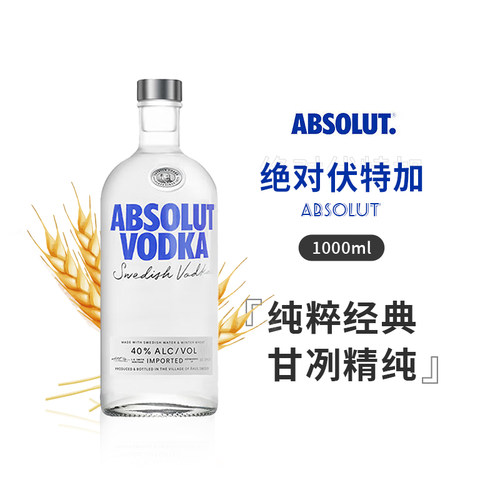 绝对伏特加原味1000ml