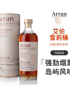 【原桶强度】ARRAN艾伦雪莉桶精选博帝佳雪莉桶威士忌阿蓝