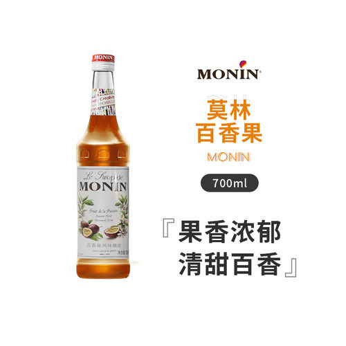 莫林百香果风味糖浆 MONIN Passion fruit flavoured syrup 700ml
