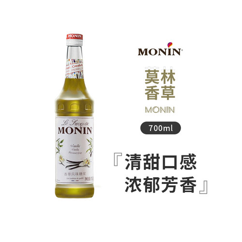 莫林香草风味糖浆 MONIN Vanilla syrup 700ML 果露 鸡尾酒 饮品