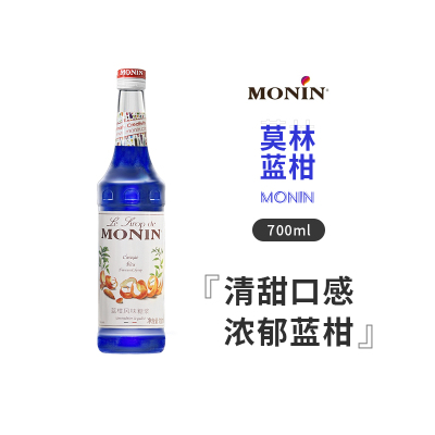 莫林蓝柑风味糖浆MONIN