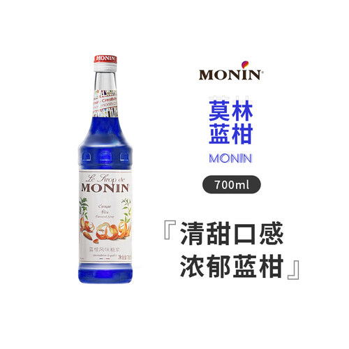 莫林蓝柑风味糖浆MONIN