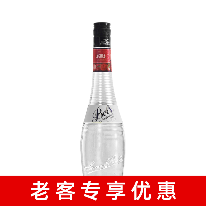 BOLS波士荔枝力娇酒700ml荷兰进口利口酒烘焙酒鸡尾酒基酒甜酒