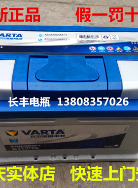 蓝瓦尔塔汽车蓄电池12V63AH福克斯致胜新蒙迪欧56318电瓶吉利博越